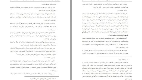 دانلود پی دی اف کتاب نگرشی بر مقاله بسط و قبض تئوریک شریعت حاج سید محمد حسین حسینی طهرانی PDF