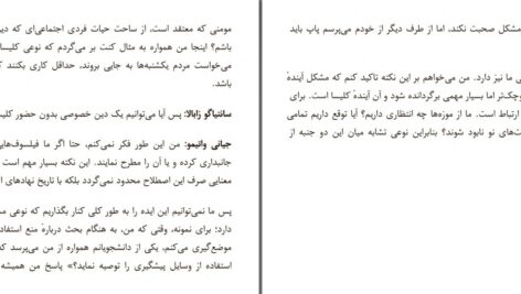 دانلود پی دی اف کتاب آینده دین و خدا در مسیحیت ریچارد رورتی جیانی واتیمو PDF