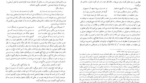 دانلود پی دی اف کتاب آئین در آیینه سروش دباغ PDF