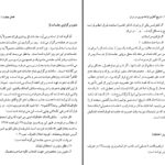 دانلود پی دی اف کتاب تاریخ آغازین فراماسونری در ایران جلد اول حمیدرضا شاه آبادی PDF