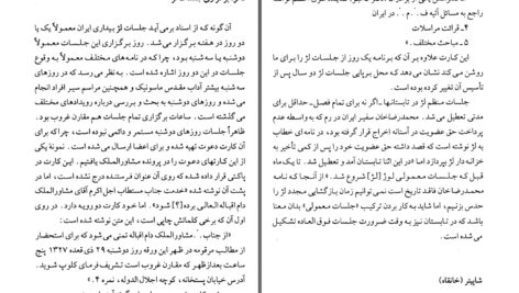 دانلود پی دی اف کتاب تاریخ آغازین فراماسونری در ایران جلد اول حمیدرضا شاه آبادی PDF