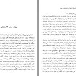 دانلود پی دی اف کتاب تاریخ آغازین فراماسونری در ایران جلد دوم حمیدرضا شاه آبادی PDF