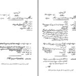 دانلود پی دی اف کتاب تاریخ آغازین فراماسونری در ایران جلد سوم حمیدرضا شاه آبادی PDF
