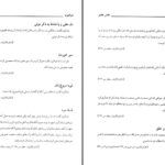 دانلود پی دی اف کتاب ذوالنون مصری دکتر جواد نوربخش PDF