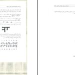 دانلود پی دی اف کتاب راز رازها و رازهای نانوشته ی عرفان رمز گونه مایکل آلبیون مک دونالد PDF