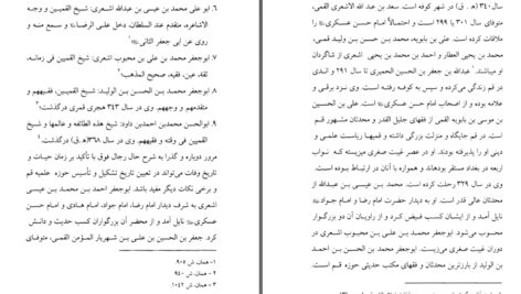 دانلود پی دی اف کتاب اشعریان و تأسیس نخستین دولتشهر شیعه علی محمد سرلک PDF