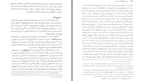 دانلود پی دی اف کتاب تاریخ تاریخ نگاری در اسلام فرانتس روزنتالPDF