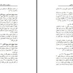 دانلود پی دی اف کتاب سرکوب و کشتار دگر اندیشان مذهبی در ایران جلد اول سهراب نیکو صفت PDF