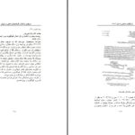 دانلود پی دی اف کتاب سرکوب و کشتار دگر اندیشان مذهبی در ایران جلد دوم سهراب نیکو صفتPDF