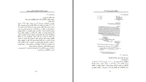 دانلود پی دی اف کتاب سرکوب و کشتار دگر اندیشان مذهبی در ایران جلد دوم سهراب نیکو صفتPDF