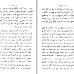 دانلود پی دی اف کتاب صلاح الدین ایوبی و بنگیان قسمت دوم جرجی زیدانPDF
