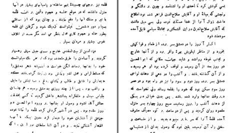 دانلود پی دی اف کتاب صلاح الدین ایوبی و بنگیان قسمت دوم جرجی زیدانPDF