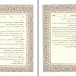 دانلود پی دی اف کتاب فرهنگ واژگان عرفانی در ادبیات فارسی فرشید اقبالPDF