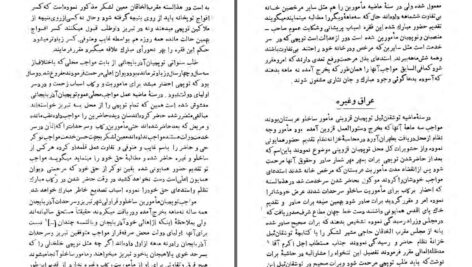 دانلود پی دی اف کتاب یکصد و پنجاه سند تاریخی از جلایریان تا پهلوی سرهنگ جهانگیر قائم مقامی PDF