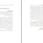 دانلود پی دی اف کتاب سیری در تاریخ اندیشه دینی هند جلد اول پروفسور سید علی محمد نقوی PDF