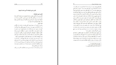 دانلود پی دی اف کتاب سیری در تاریخ اندیشه دینی هند جلد اول پروفسور سید علی محمد نقوی PDF