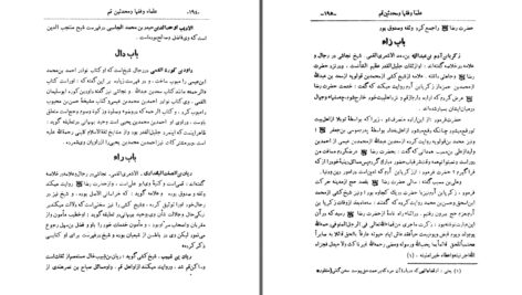 دانلود پی دی اف کتاب تاریخ قم محمدحسین ناصر الشریعه PDF