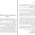 دانلود پی دی اف کتاب تاریخ دو هزار ساله ساری (دارالملک مازندران) حسین اسلامی PDF