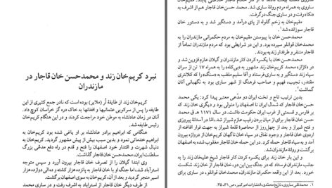 دانلود پی دی اف کتاب تاریخ دو هزار ساله ساری (دارالملک مازندران) حسین اسلامی PDF