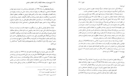 دانلود پی دی اف کتاب تاریخ جراید و مجلات گیلان (از آغاز تا انقلاب اسلامی) فریدون نوزاد PDF