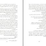 دانلود پی دی اف کتاب تاریخ فلسفه در جهان اسلامی حنا فاخوری PDF