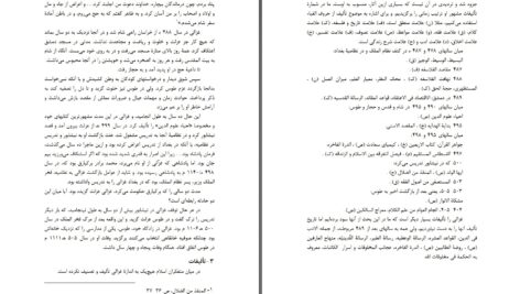 دانلود پی دی اف کتاب تاریخ فلسفه در جهان اسلامی حنا فاخوری PDF