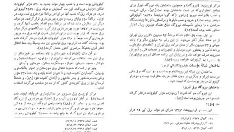 دانلود پی دی اف کتاب تاریخ مؤسسات تمدنی جدید در ایران دکتر حسین محبوبی اردکانی PDF