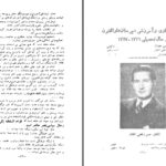 دانلود پی دی اف کتاب سالنامه دارالفنون فروردین 1327 PDF