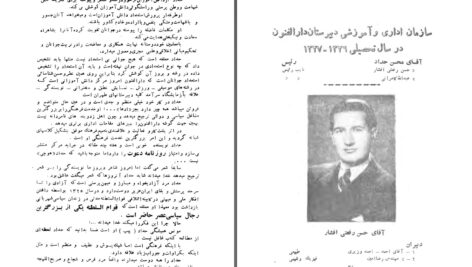 دانلود پی دی اف کتاب سالنامه دارالفنون فروردین 1327 PDF