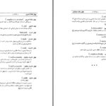 دانلود پی دی اف کتاب فرهنگ کتابهای فارسی بخش اول محمود مدبری PDF