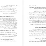 دانلود پی دی اف کتاب مقامات الاسلامیّین و اختلاف المصلّین ابوالحسن علی بن اسماعیل الاشعری PDF