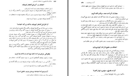 دانلود پی دی اف کتاب مقامات الاسلامیّین و اختلاف المصلّین ابوالحسن علی بن اسماعیل الاشعری PDF