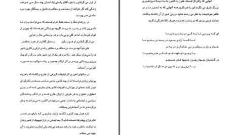 دانلود پی دی اف کتاب نگارستان (مجموعه نظم و نثر) محمد احمدی PDF