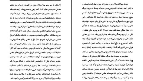 دانلود پی دی اف کتاب آثار عتیقه بامیان در هزارستان موسیو گودار خانم گودار پروفیسور هاکن PDF
