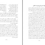 دانلود پی دی اف کتاب آئینه پهلوان نما حسن میرئی PDF