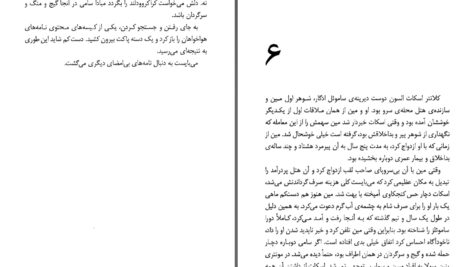دانلود پی دی اف کتاب بانوی من گریه نکن ماری هیگینز کلارک PDF