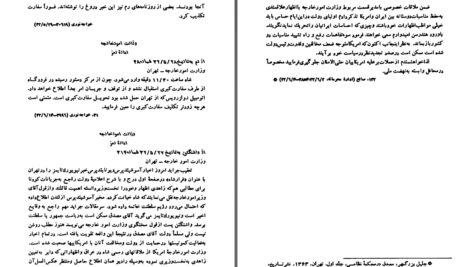 دانلود پی دی اف کتاب تاریخ معاصر ایران از  کودتای 28 مرداد تا اصلاحات ارضی پیتر آوری PDF