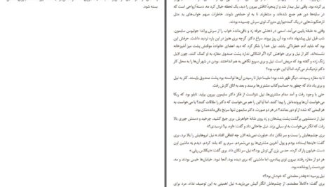 دانلود پی دی اف کتاب تیمارستان متروک دن پابلوکی PDF