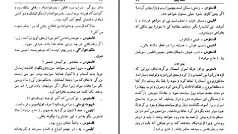 دانلود پی دی اف کتاب دکتر فاستوس کریستفر مارلو PDF