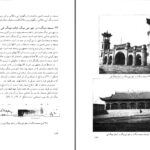 دانلود پی دی اف کتاب معماری اسلامی در چین لیوجی پینگ PDF