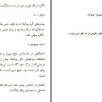 دانلود پی دی اف کتاب پیش از آنکه قهوه ات سرد شود 3 توشیکازو کاواکوچی PDF