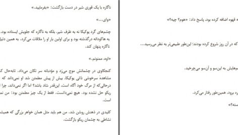 دانلود پی دی اف کتاب پیش از آنکه قهوه ات سرد شود 3 توشیکازو کاواکوچی PDF