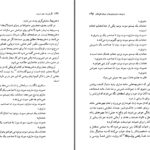 دانلود پی دی اف کتاب اگر فرزند دختر دارید…..الینا جانینی بلوتی PDF