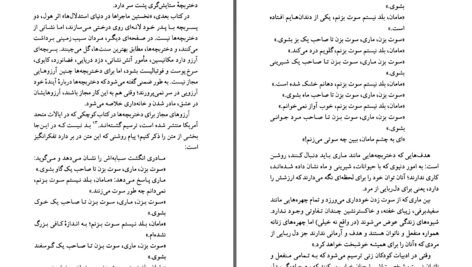 دانلود پی دی اف کتاب اگر فرزند دختر دارید…..الینا جانینی بلوتی PDF