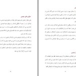 دانلود پی دی اف کتاب تربیت جنسی کودک ضرورتی اجتناب ناپذیر دکتر سمیرا خوشکام PDF