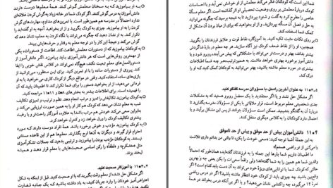 دانلود پی دی اف کتاب چگونه با کودکم رفتار کنم دکتر استفن گاربر PDF