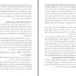 دانلود پی دی اف کتاب چگونه فرزندان خود را تربیت کنیم؟ جلد دوم عبدالله ناصح علوان PDF