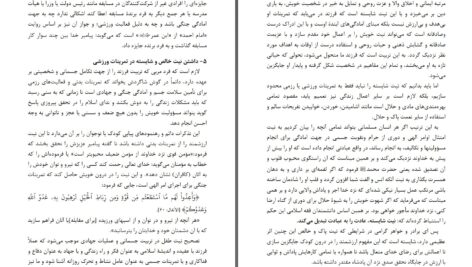 دانلود پی دی اف کتاب چگونه فرزندان خود را تربیت کنیم؟ جلد دوم عبدالله ناصح علوان PDF