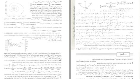 دانلود پی دی اف کتاب حل مسائل کتاب جیمز استوارت جلد 2 مهندس وحید سبزپوش PDF