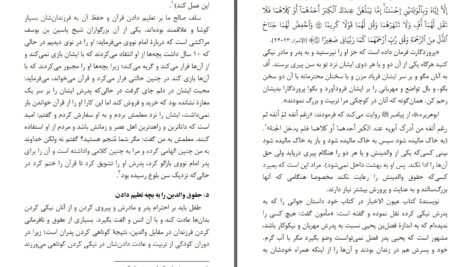 دانلود پی دی اف کتاب گذری بر تربیت فرزندان در اسلام یوسف محمدالحسن PDF